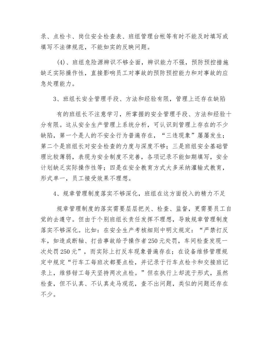 班组安全基础管理现状及提升方案_第2页