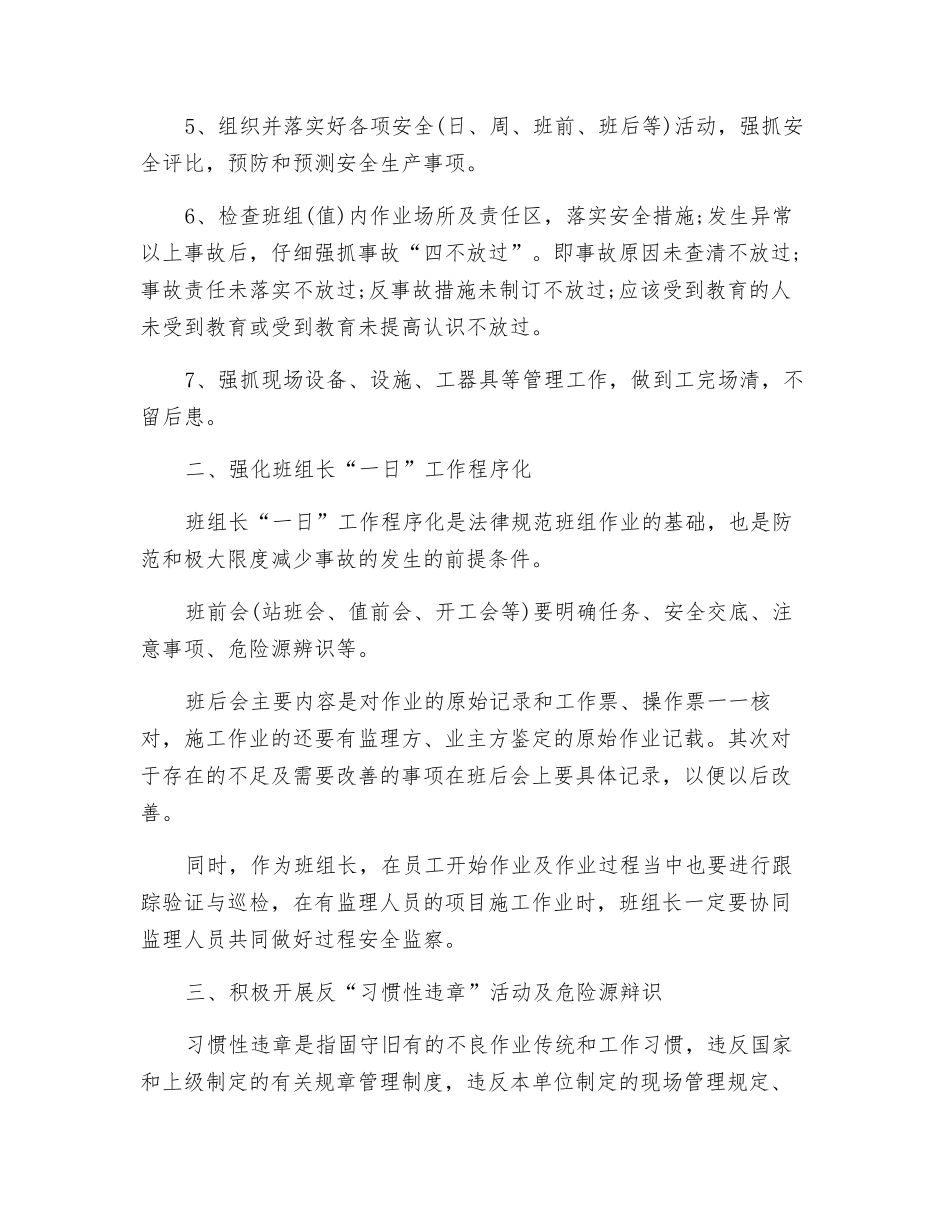 班组安全如何展开_第2页