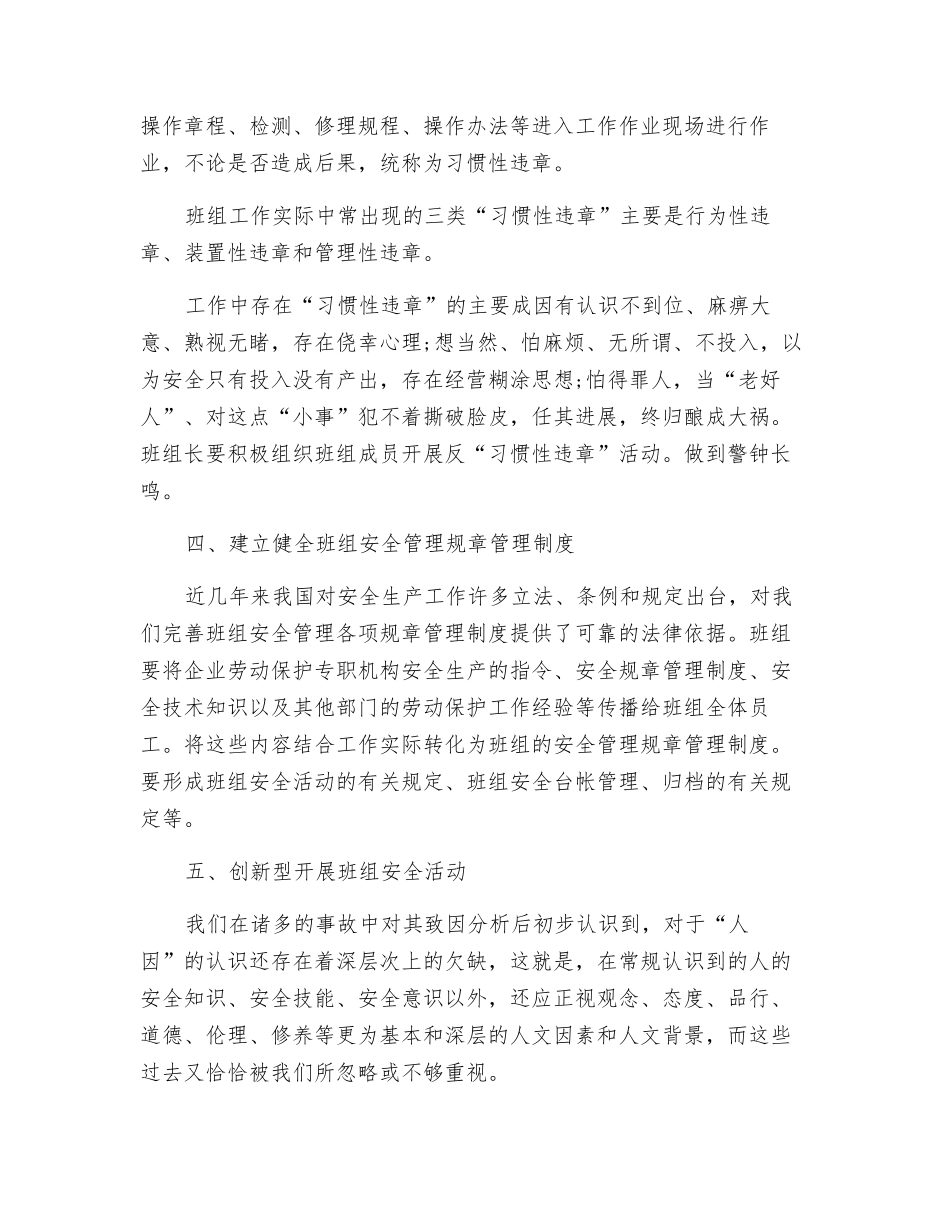 班组安全如何展开_第3页