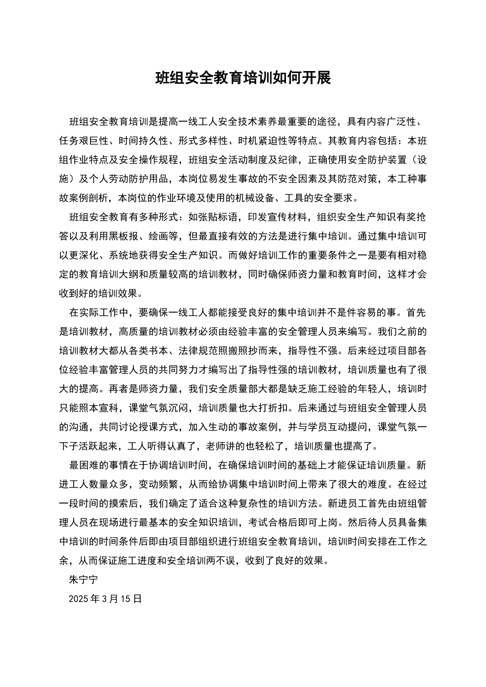 班组安全教育培训如何开展_第1页