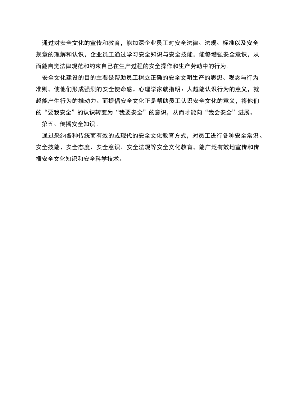 班组安全文化建设——认识安全文化_第2页