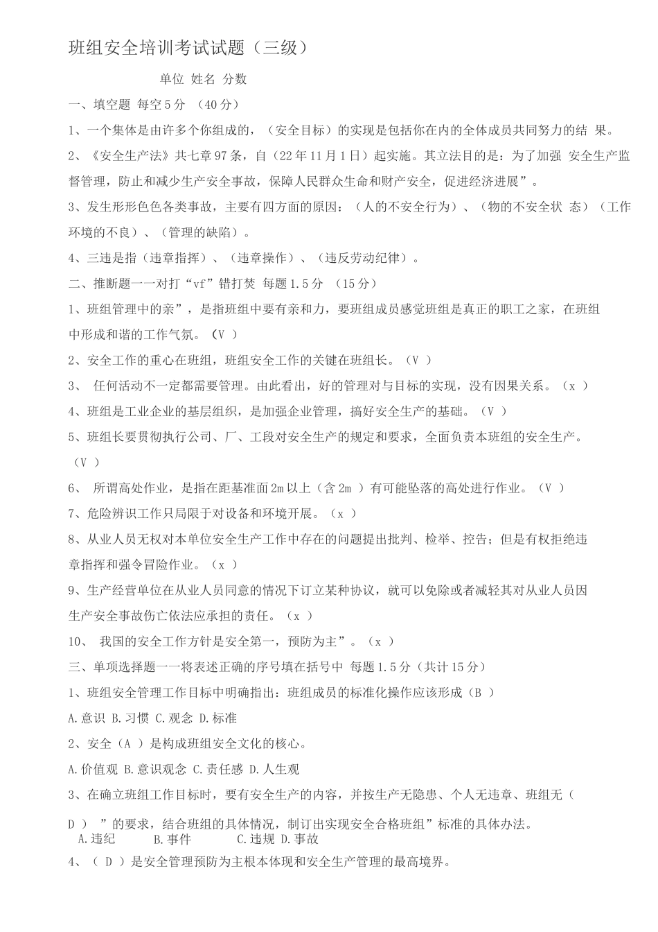 班组安全教育试题答案_第1页