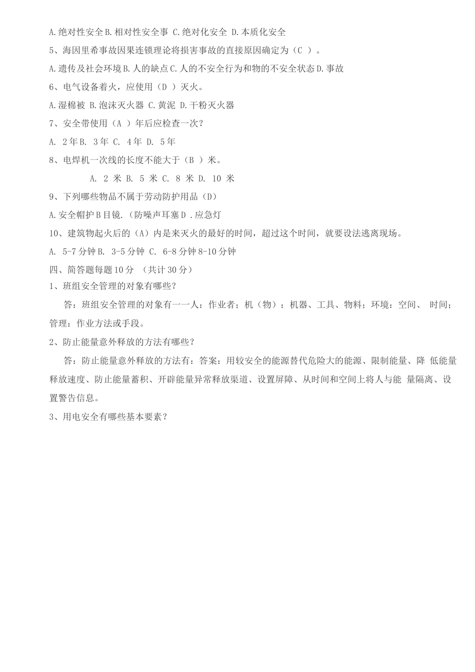 班组安全教育试题答案_第2页