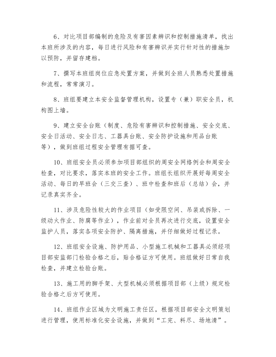 班组安全工作目标及措施计划_第2页