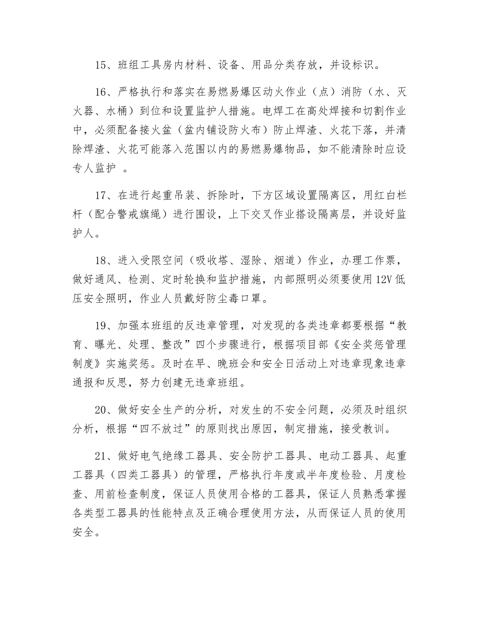 班组安全工作目标及措施计划_第3页