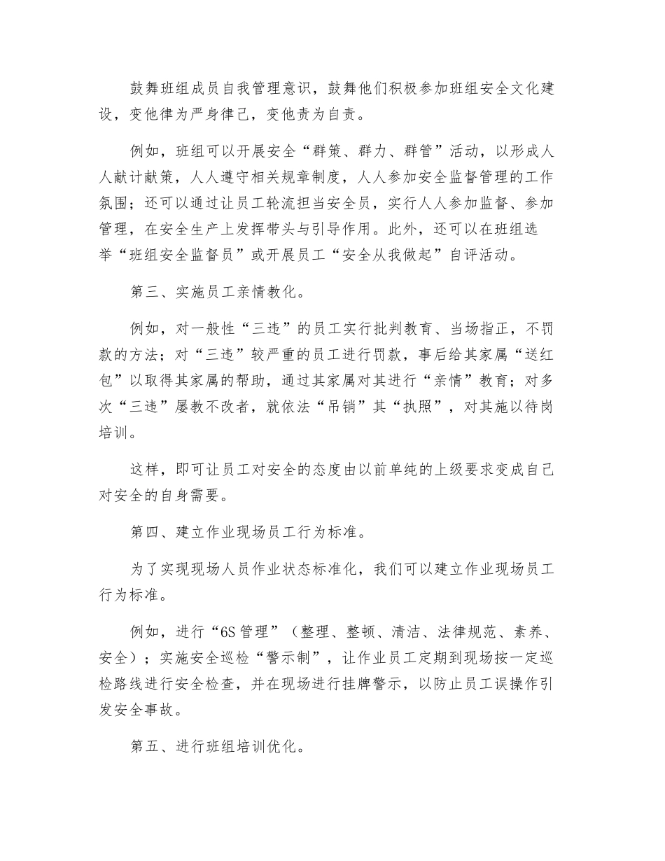 班组安全文化的建设_第2页