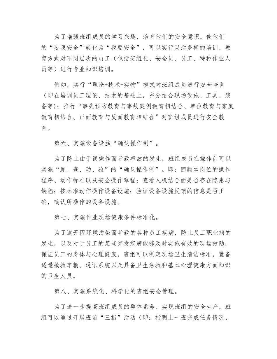 班组安全文化的建设_第3页