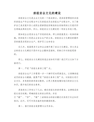 班组安全文化的建设