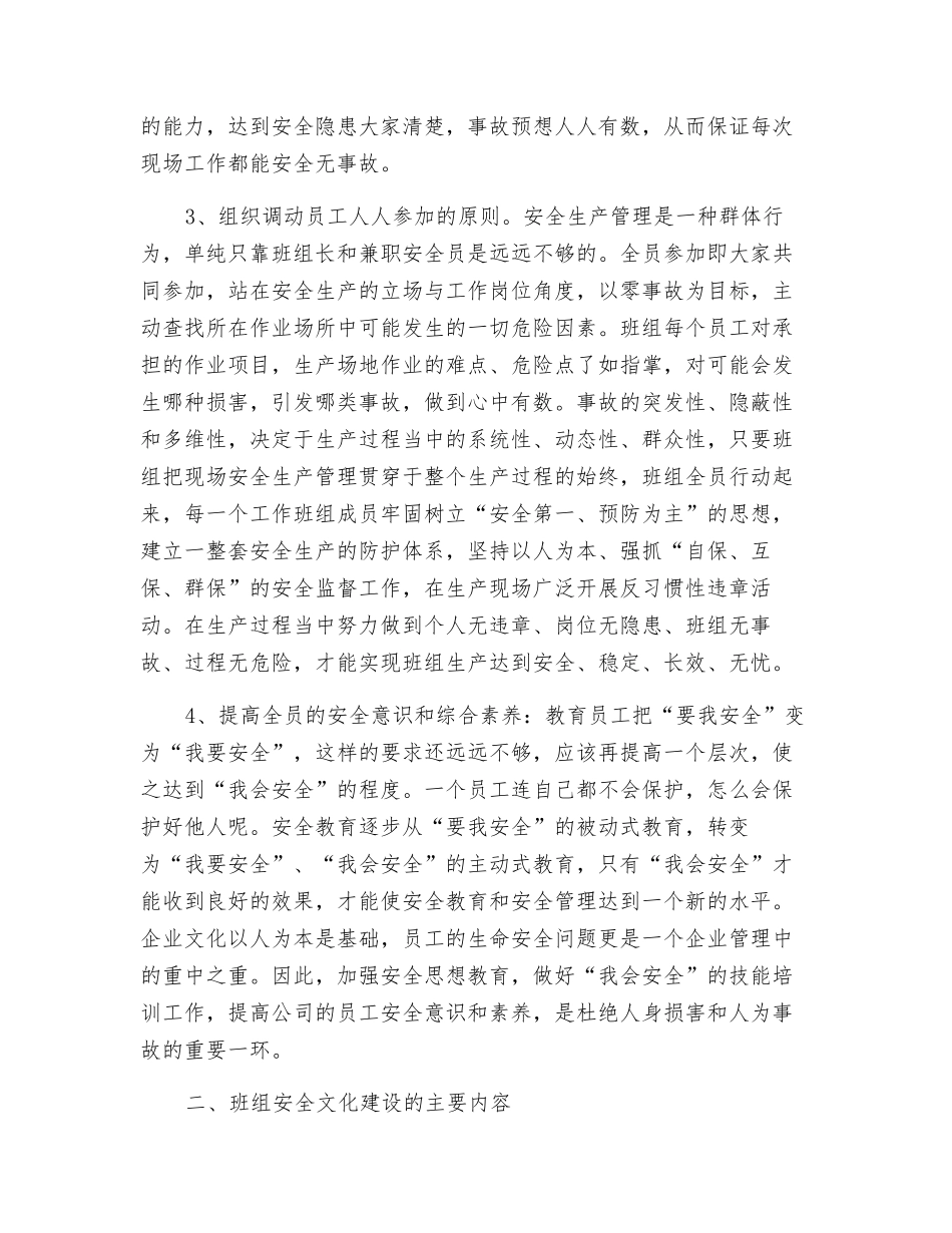 班组安全文化建设初探_第2页