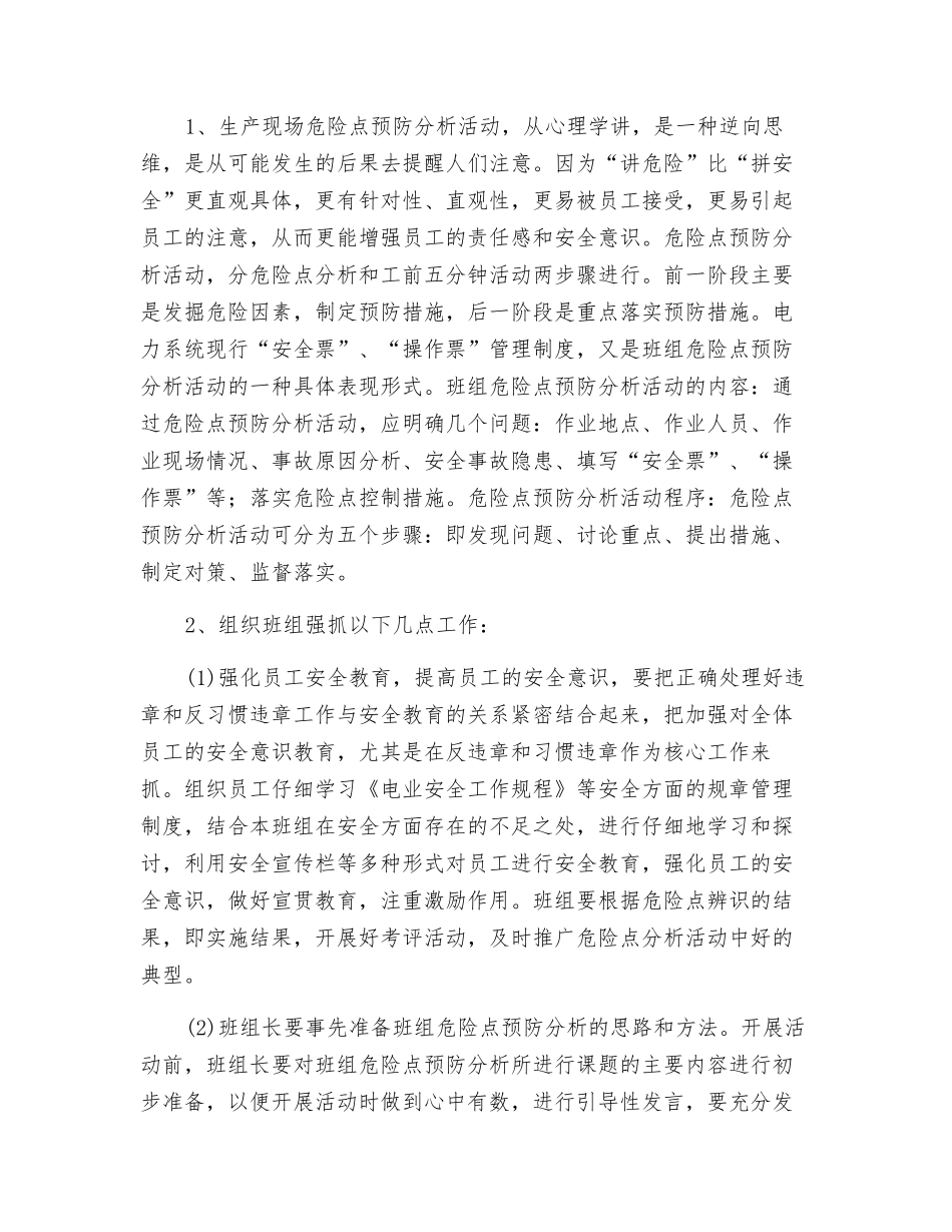 班组安全文化建设初探_第3页