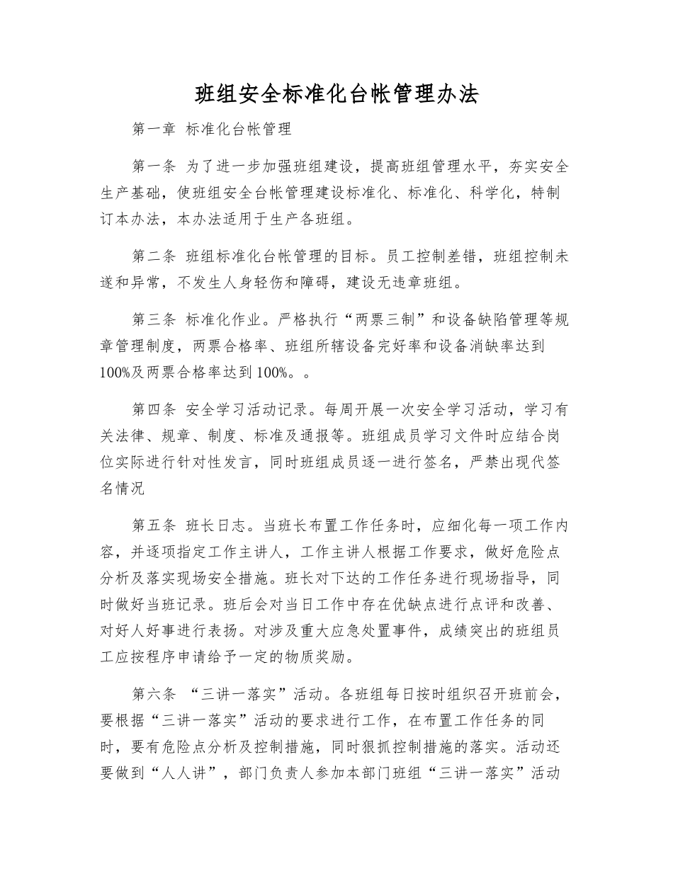 班组安全标准化台帐管理办法_第1页