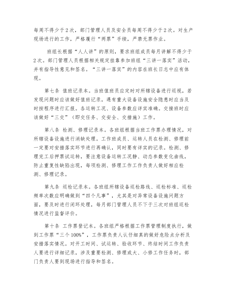 班组安全标准化台帐管理办法_第2页