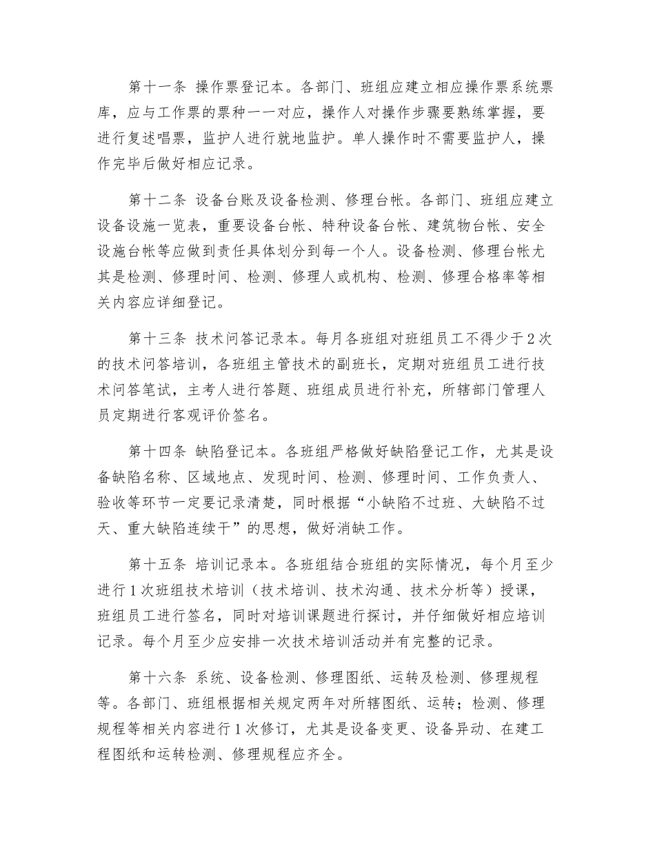 班组安全标准化台帐管理办法_第3页