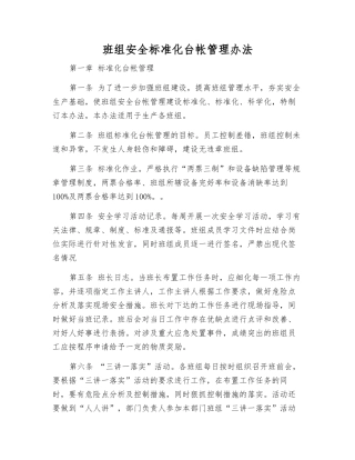 班组安全标准化台帐管理办法