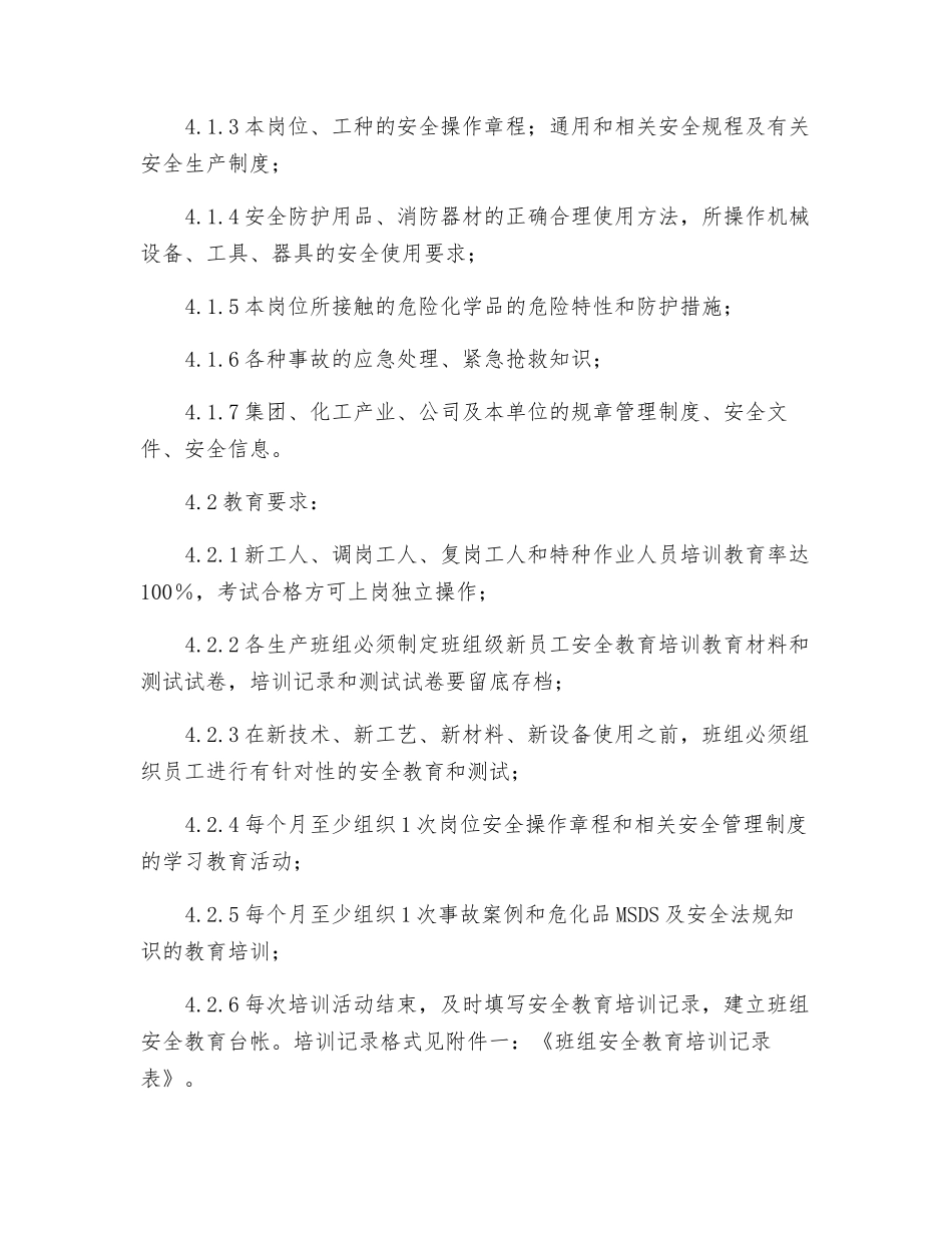 班组安全标准_第2页