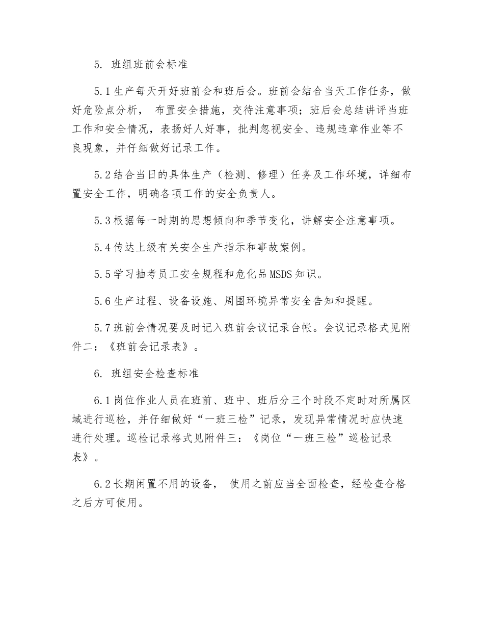 班组安全标准_第3页