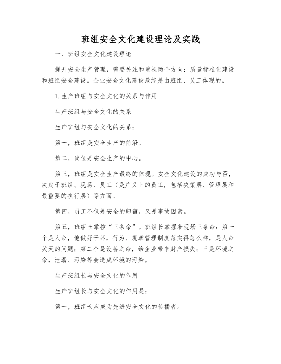 班组安全文化建设理论及实践_第1页
