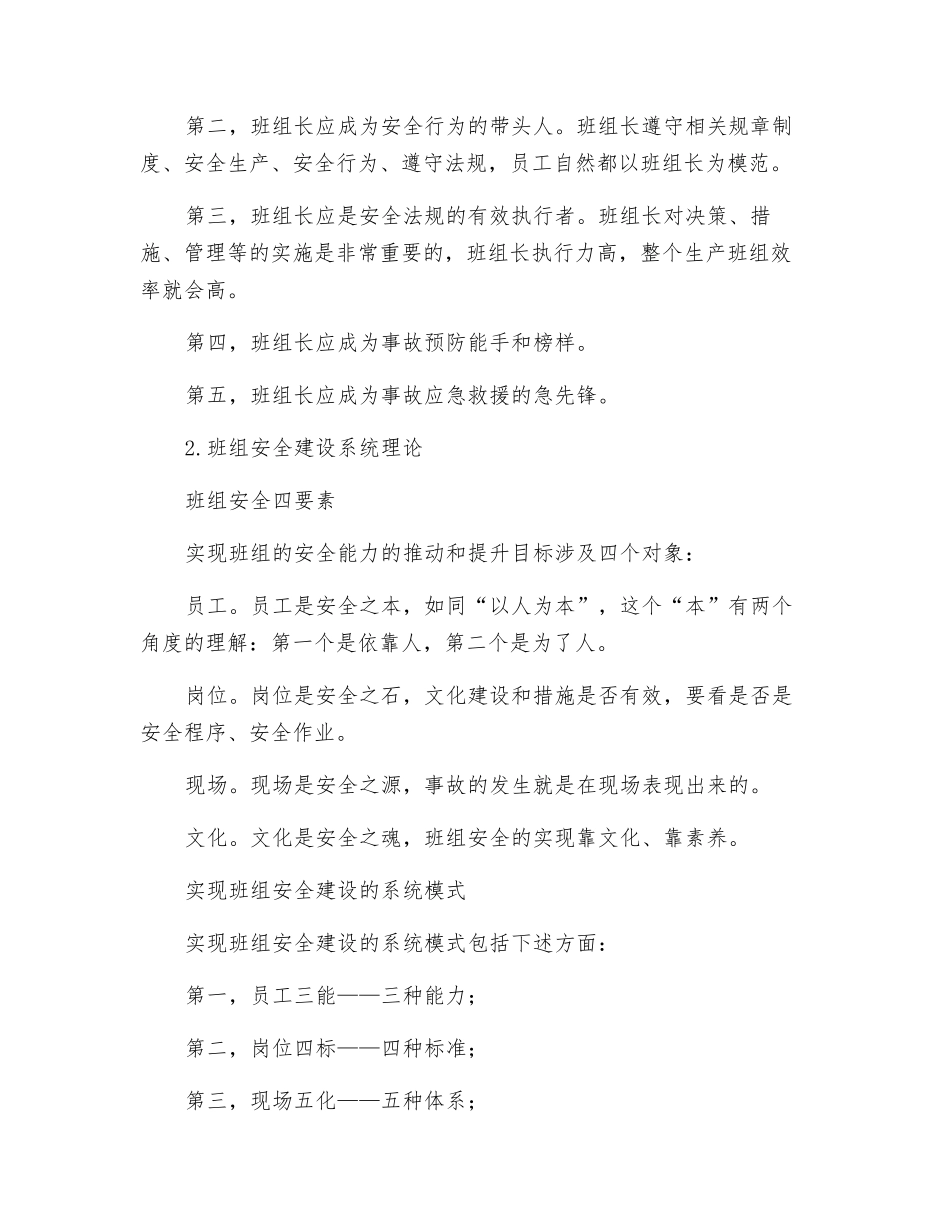 班组安全文化建设理论及实践_第2页
