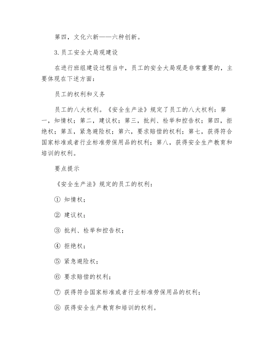 班组安全文化建设理论及实践_第3页