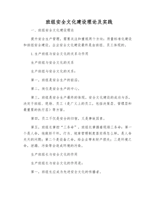 班组安全文化建设理论及实践