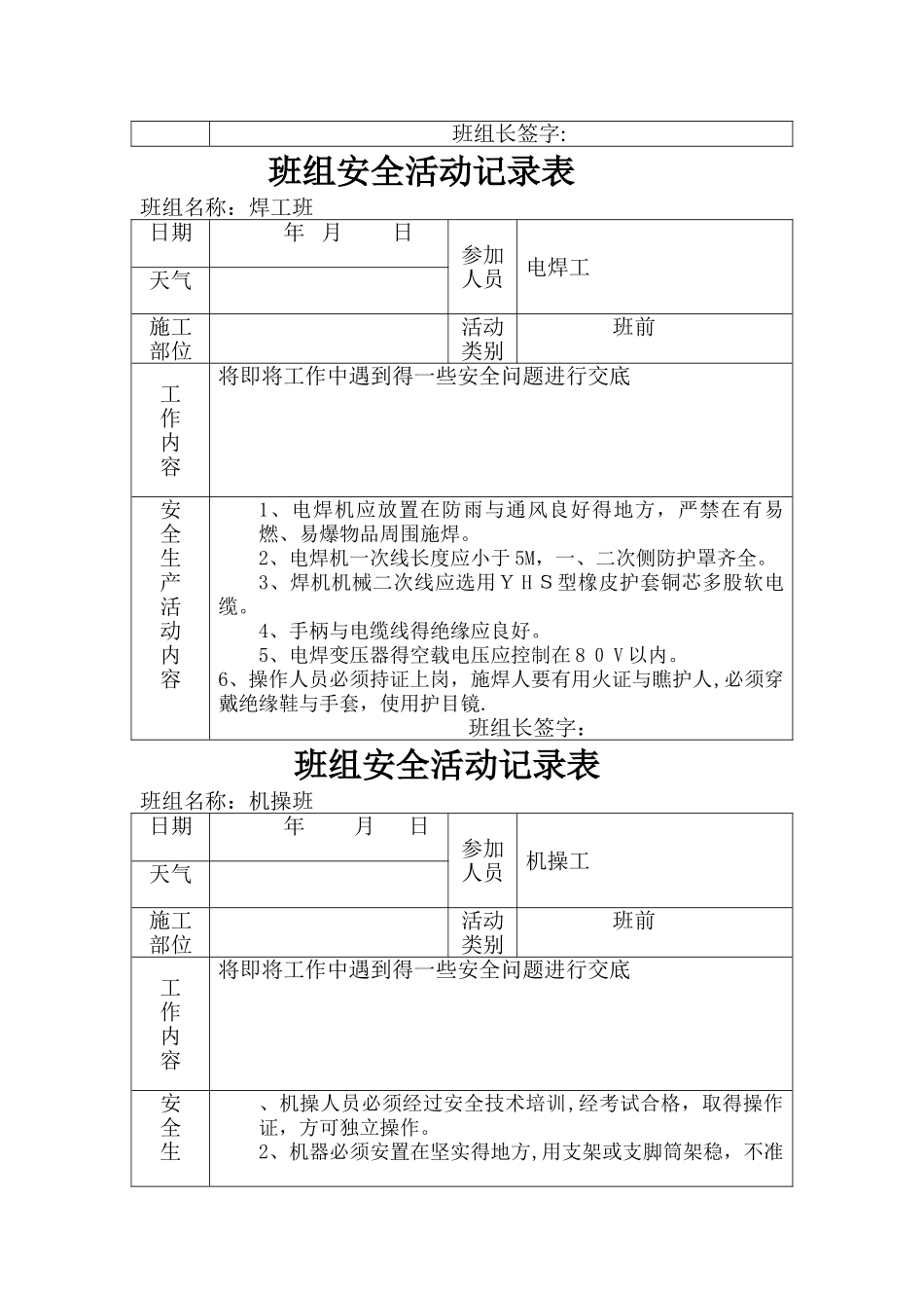 班组安全活动记录表_第2页