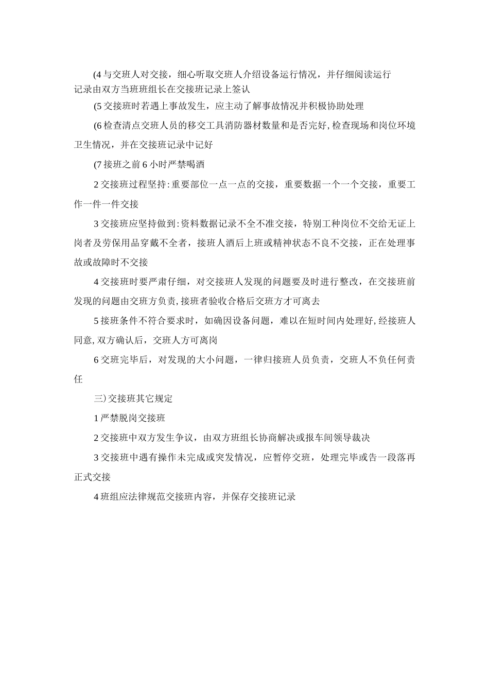 班组安全生产交接班制度_第2页