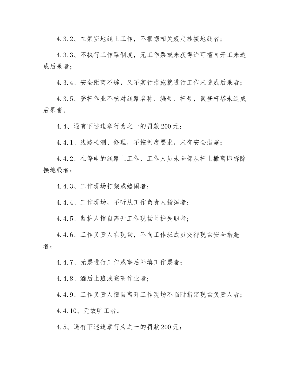 班组安全生产奖惩制度_第2页