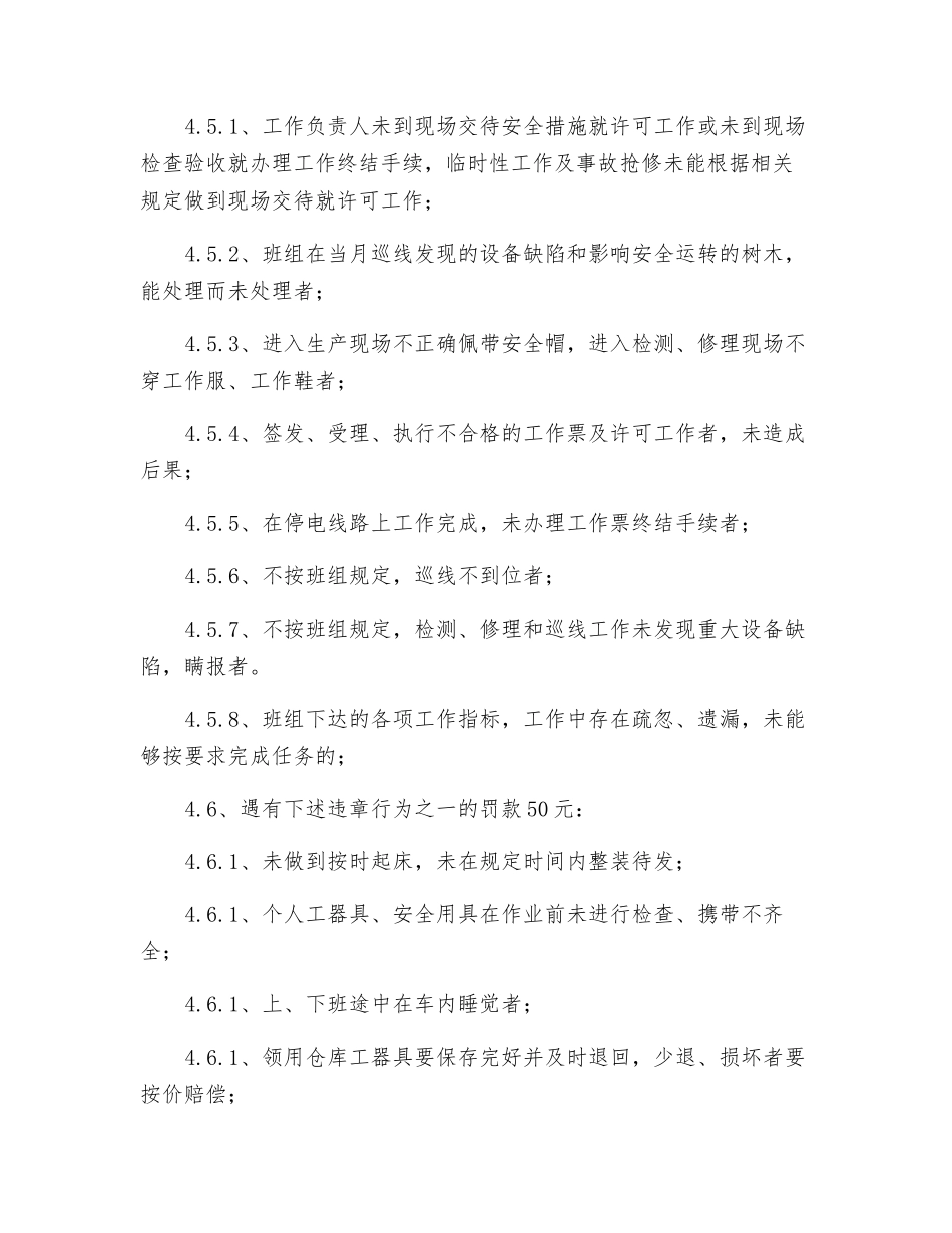 班组安全生产奖惩制度_第3页