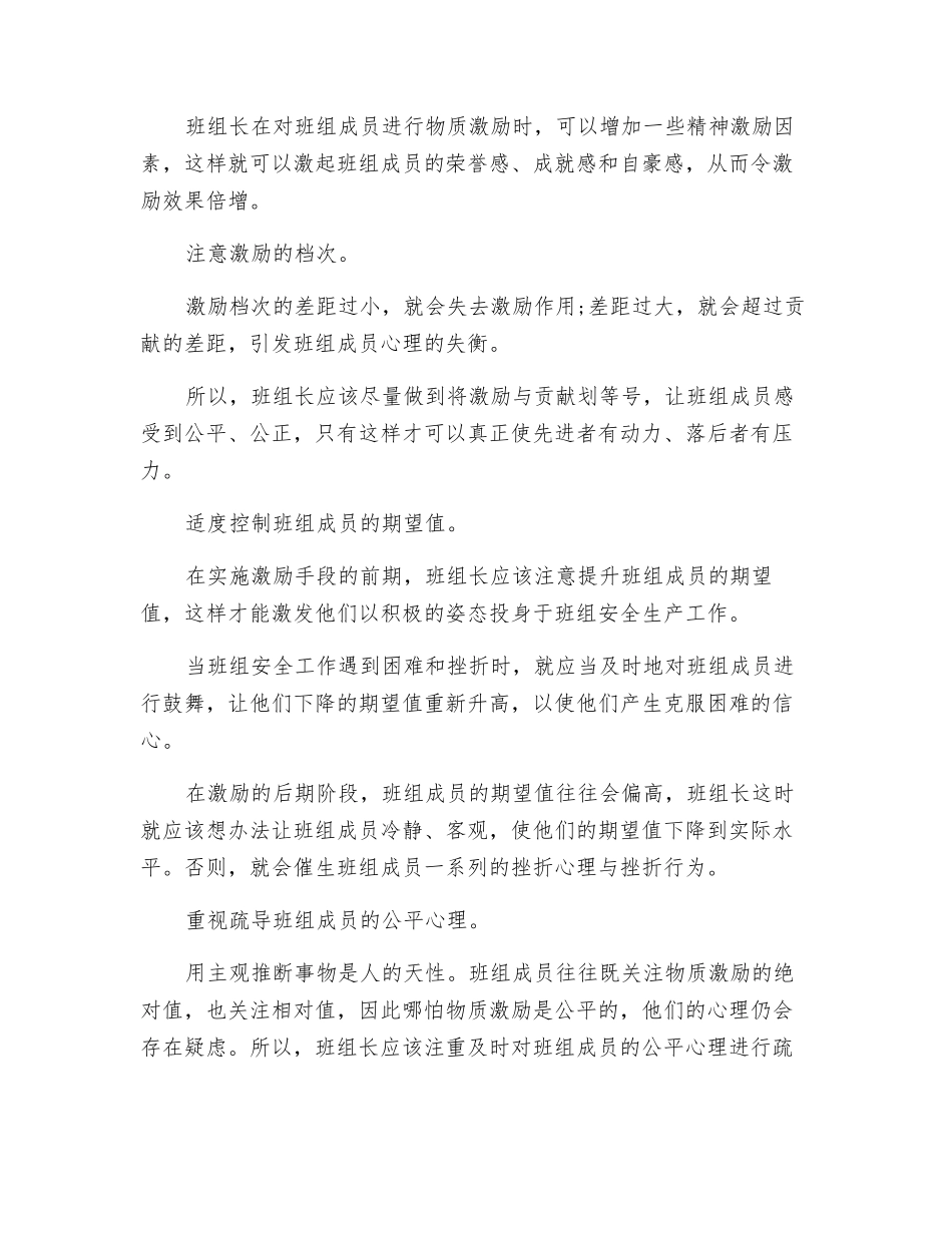 班组安全生产激励_第3页