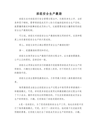 班组安全生产激励