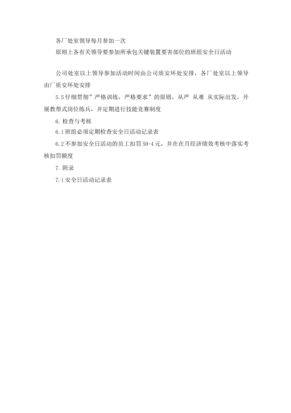 班组安全活动日制度_第2页