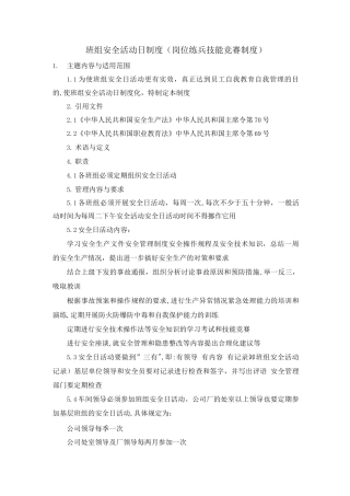 班组安全活动日制度