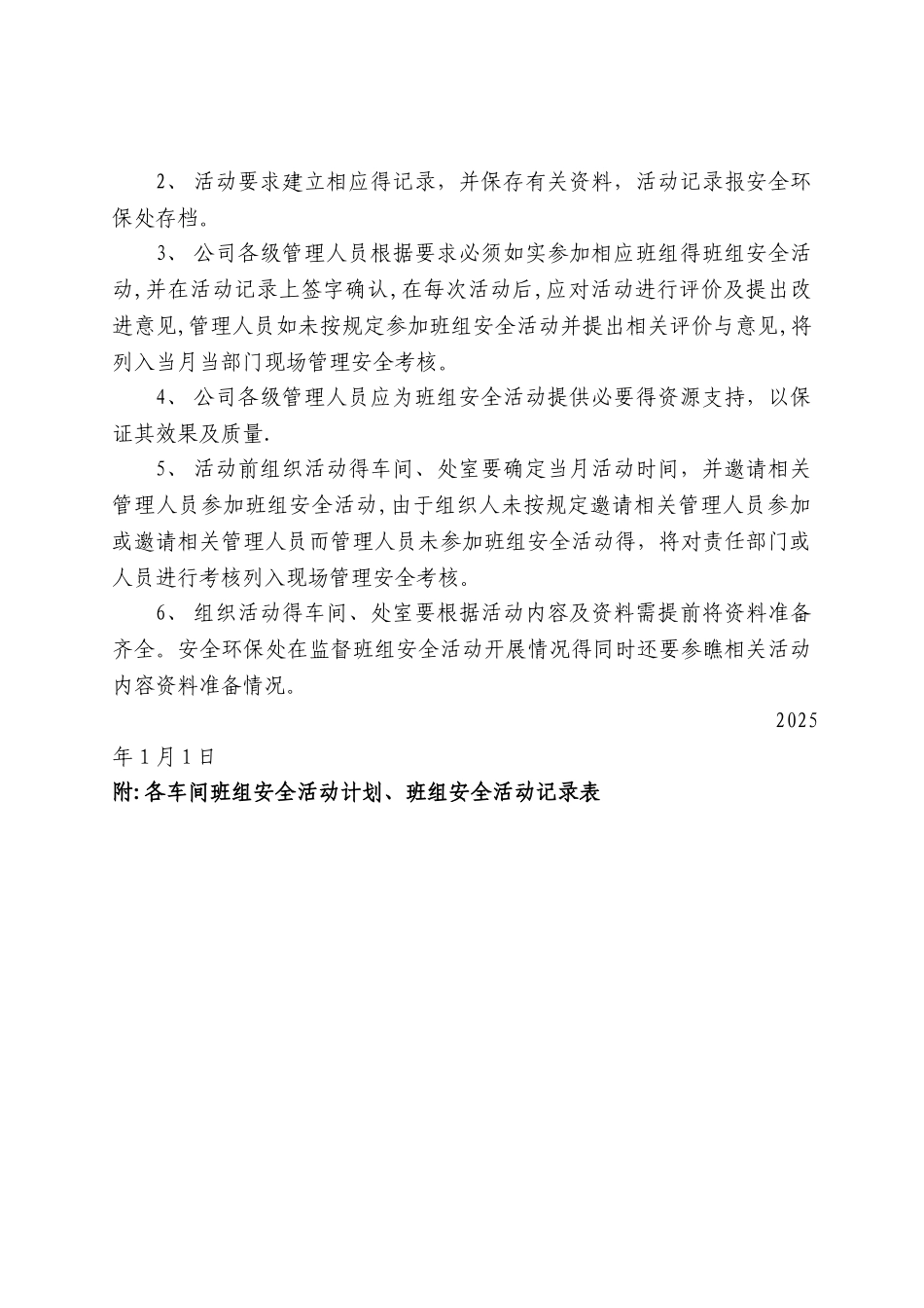 班组安全活动计划_第2页