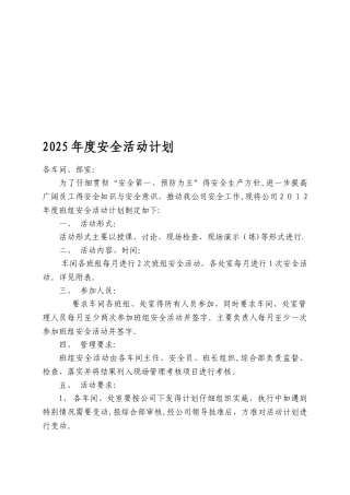 班组安全活动计划
