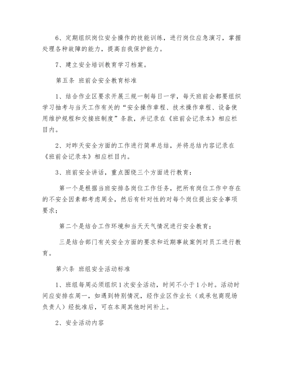 班组安全生产管理标准_第3页