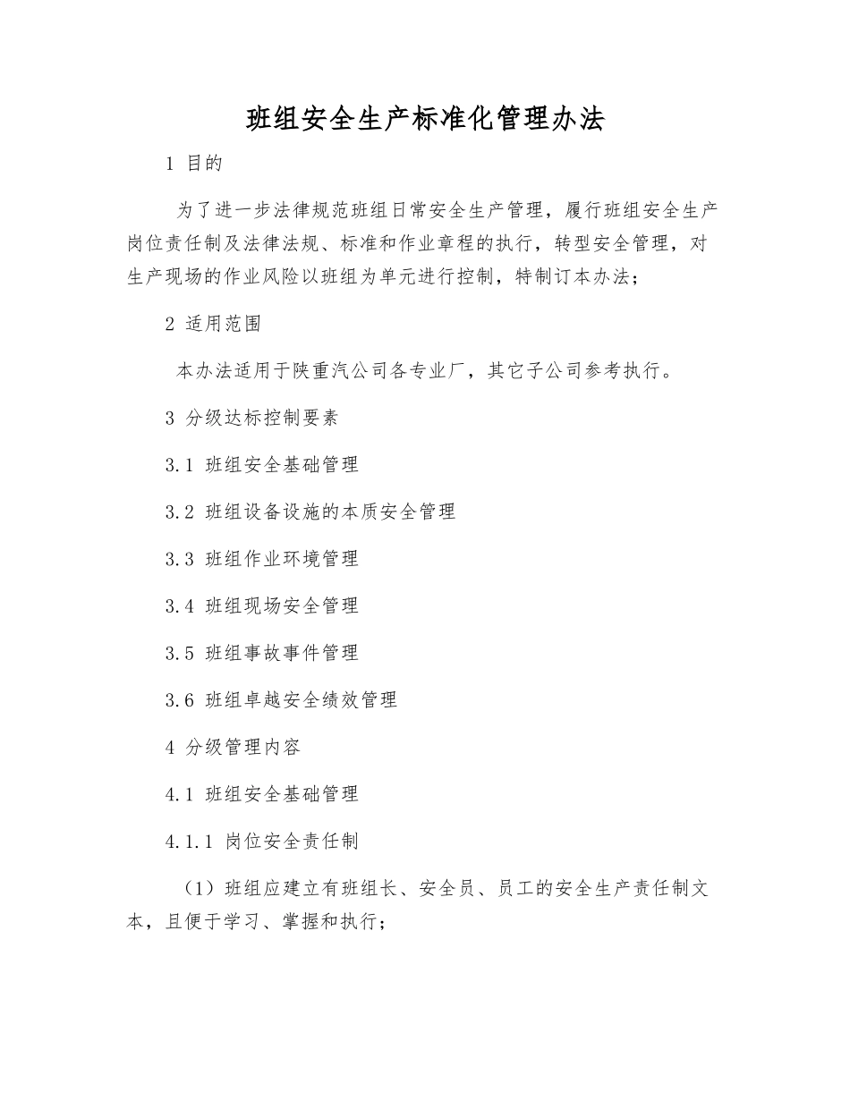 班组安全生产标准化管理办法_第1页