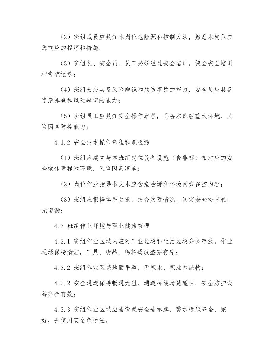 班组安全生产标准化管理办法_第2页