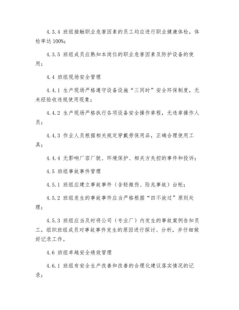 班组安全生产标准化管理办法_第3页