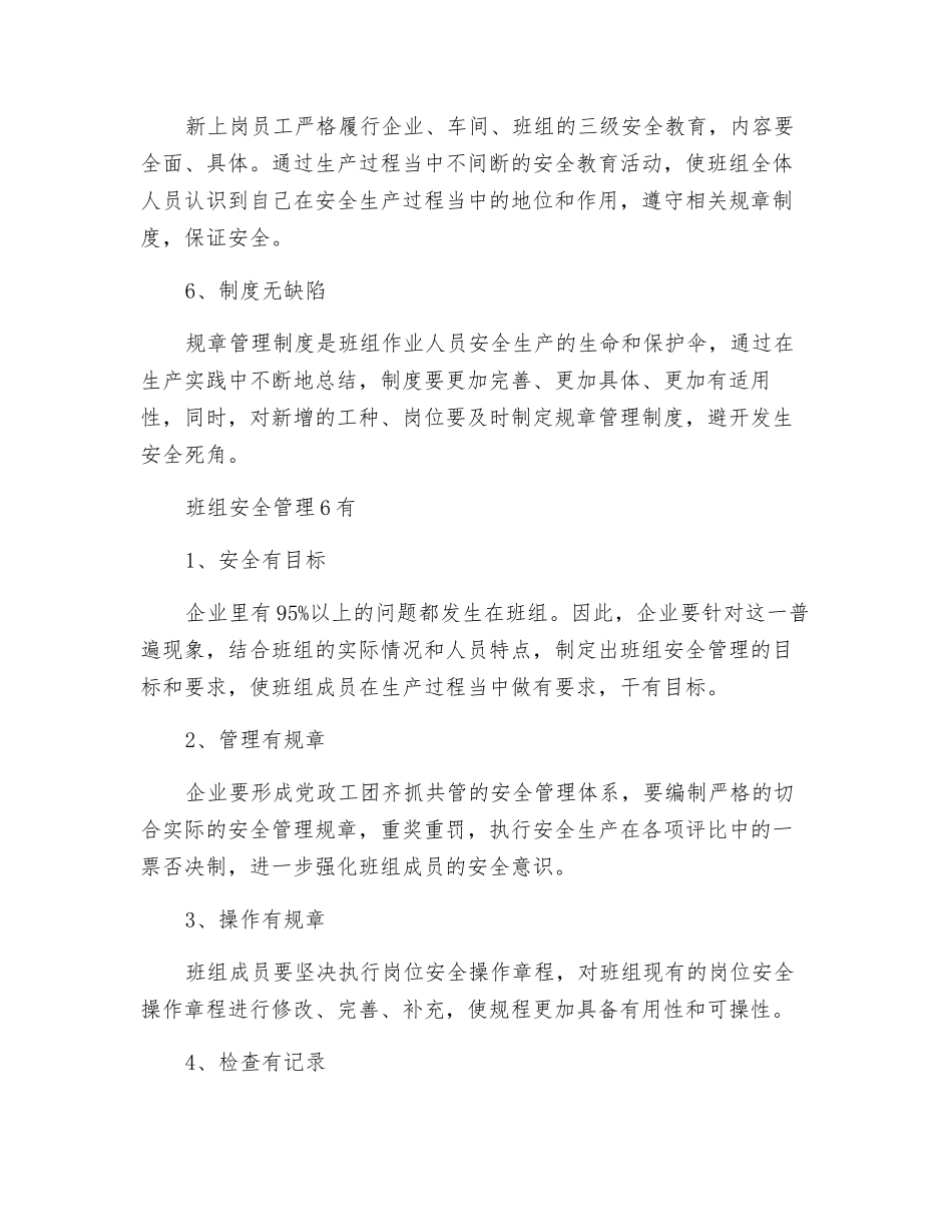 班组安全管理6有6无_第3页