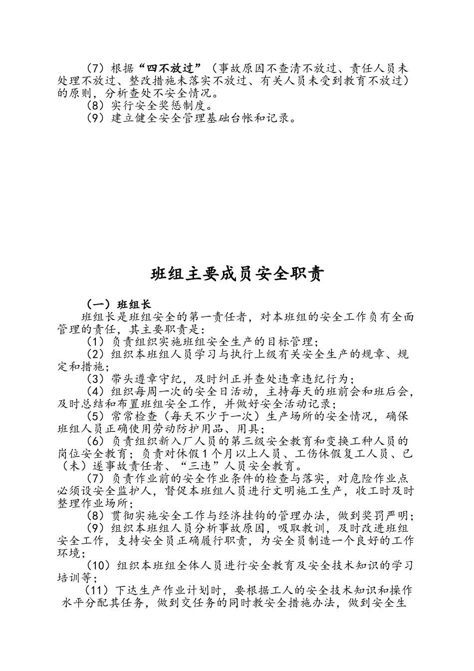 班组安全生产规范化管理要求_第2页