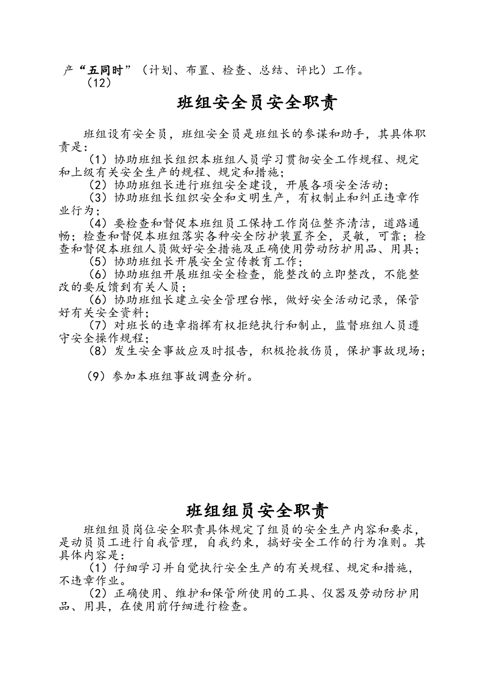 班组安全生产规范化管理要求_第3页