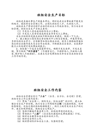 班组安全生产规范化管理要求