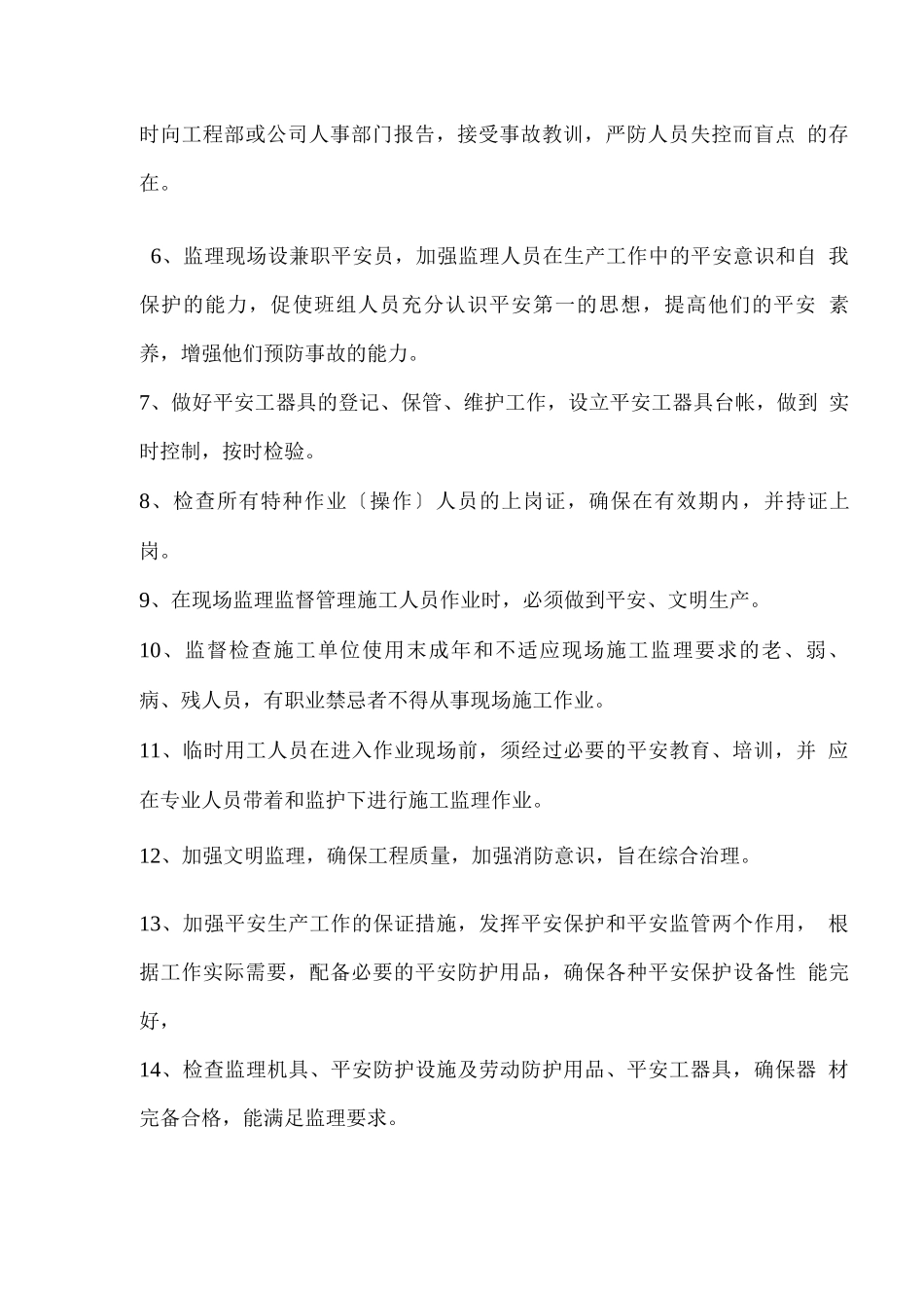 班组安全生产目标_第2页