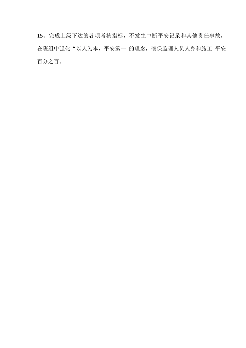 班组安全生产目标_第3页