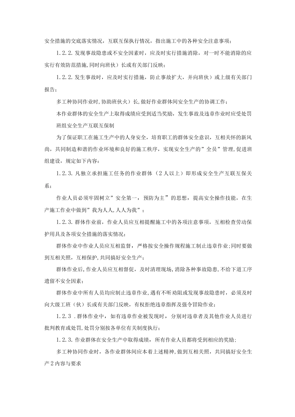 班组安全生产管理制度_第2页