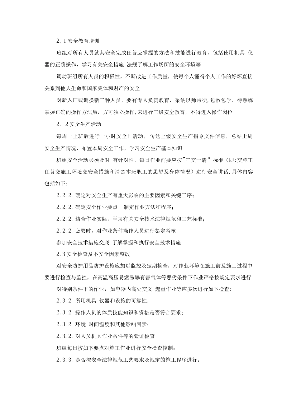 班组安全生产管理制度_第3页