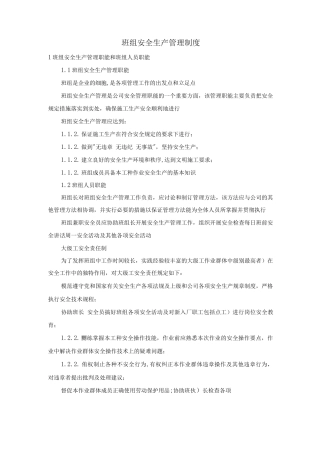 班组安全生产管理制度