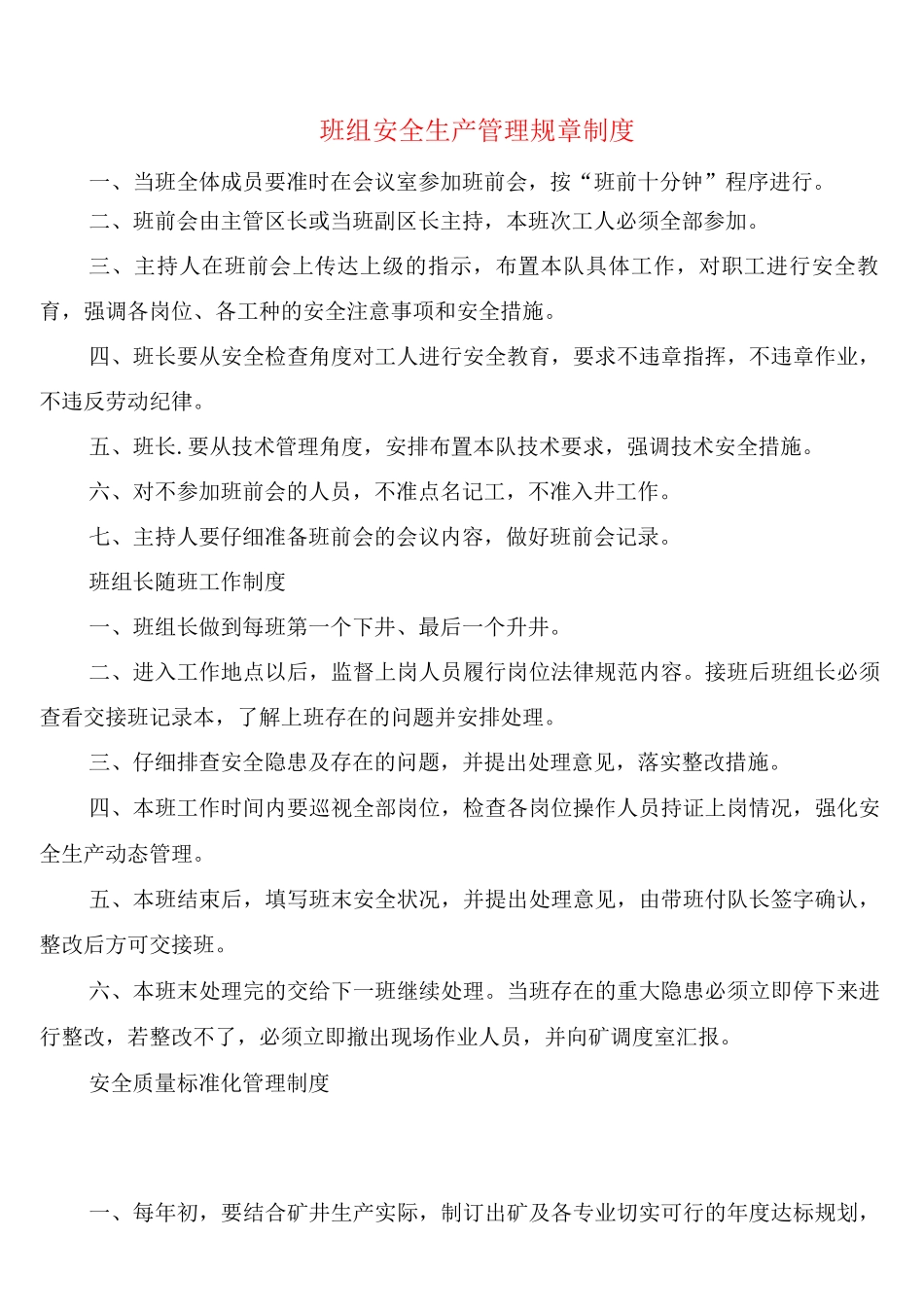 班组安全生产管理规章制度(2篇)_第1页