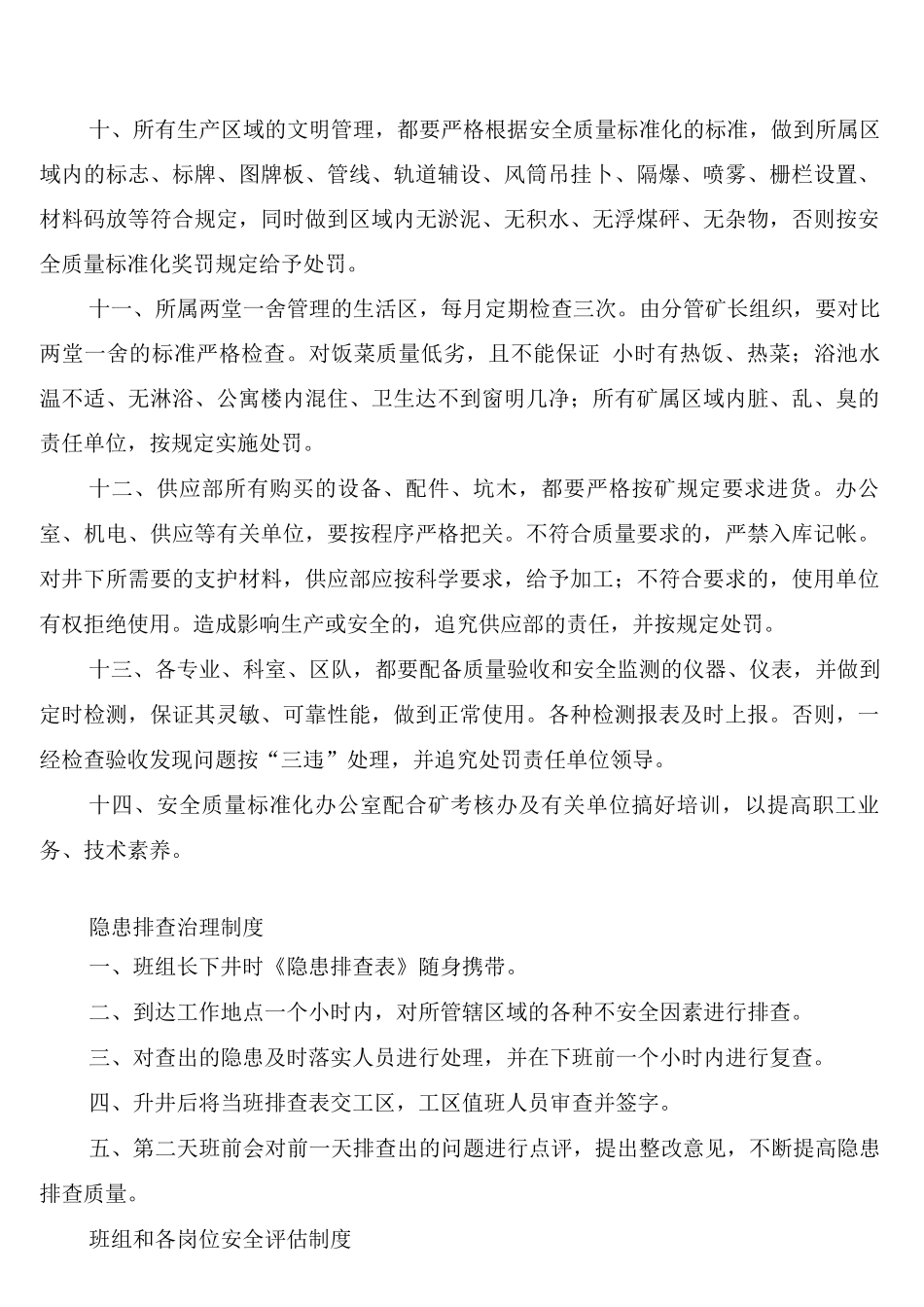 班组安全生产管理规章制度(2篇)_第3页