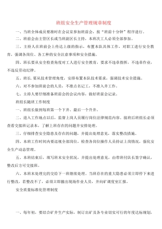 班组安全生产管理规章制度(2篇)